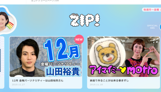 ZIP! 12月の金曜パーソナリティーは山田裕貴さん！プロフィールや出演作をご紹介！